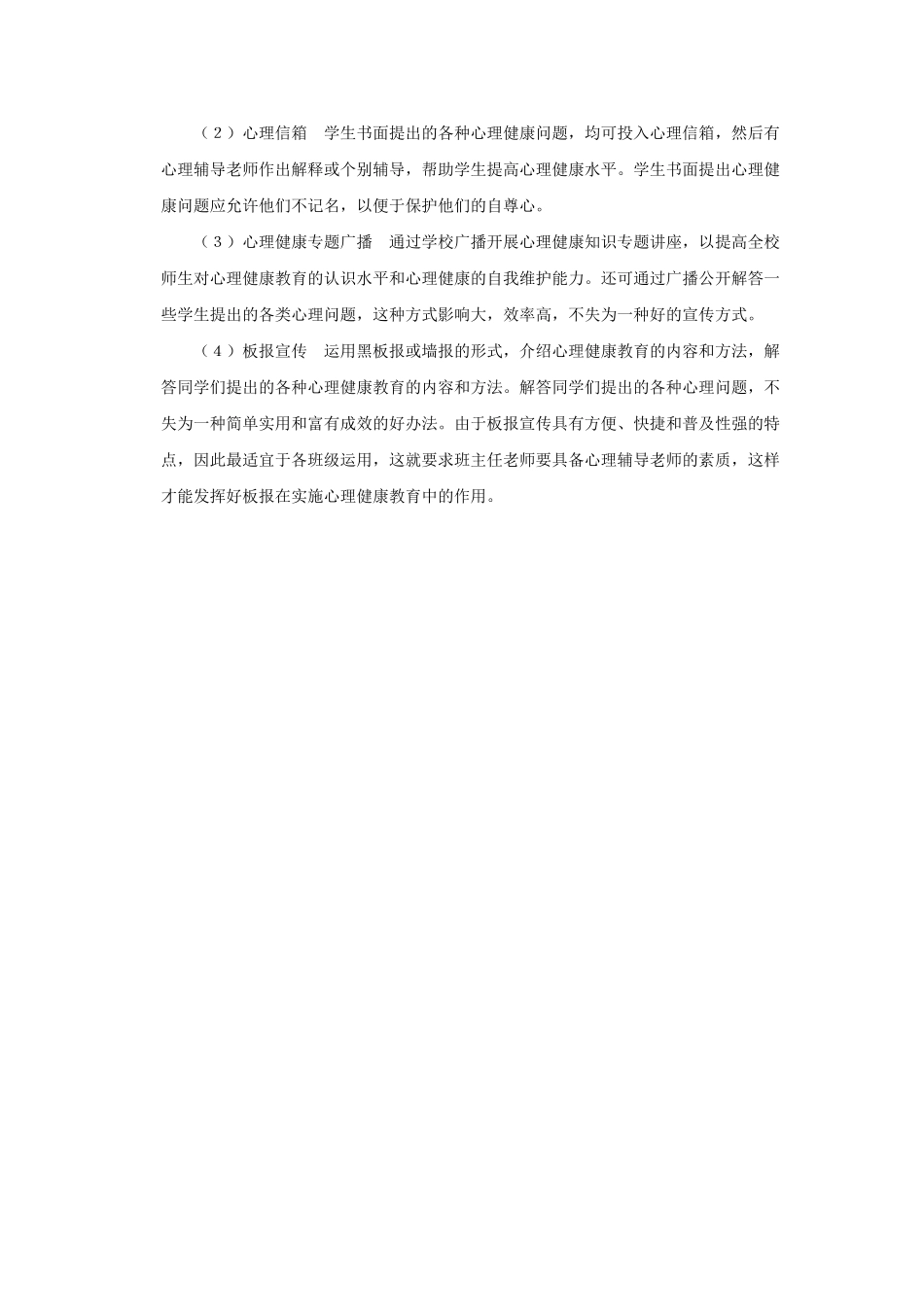 小学生心理健康教育的途径与方法_第3页