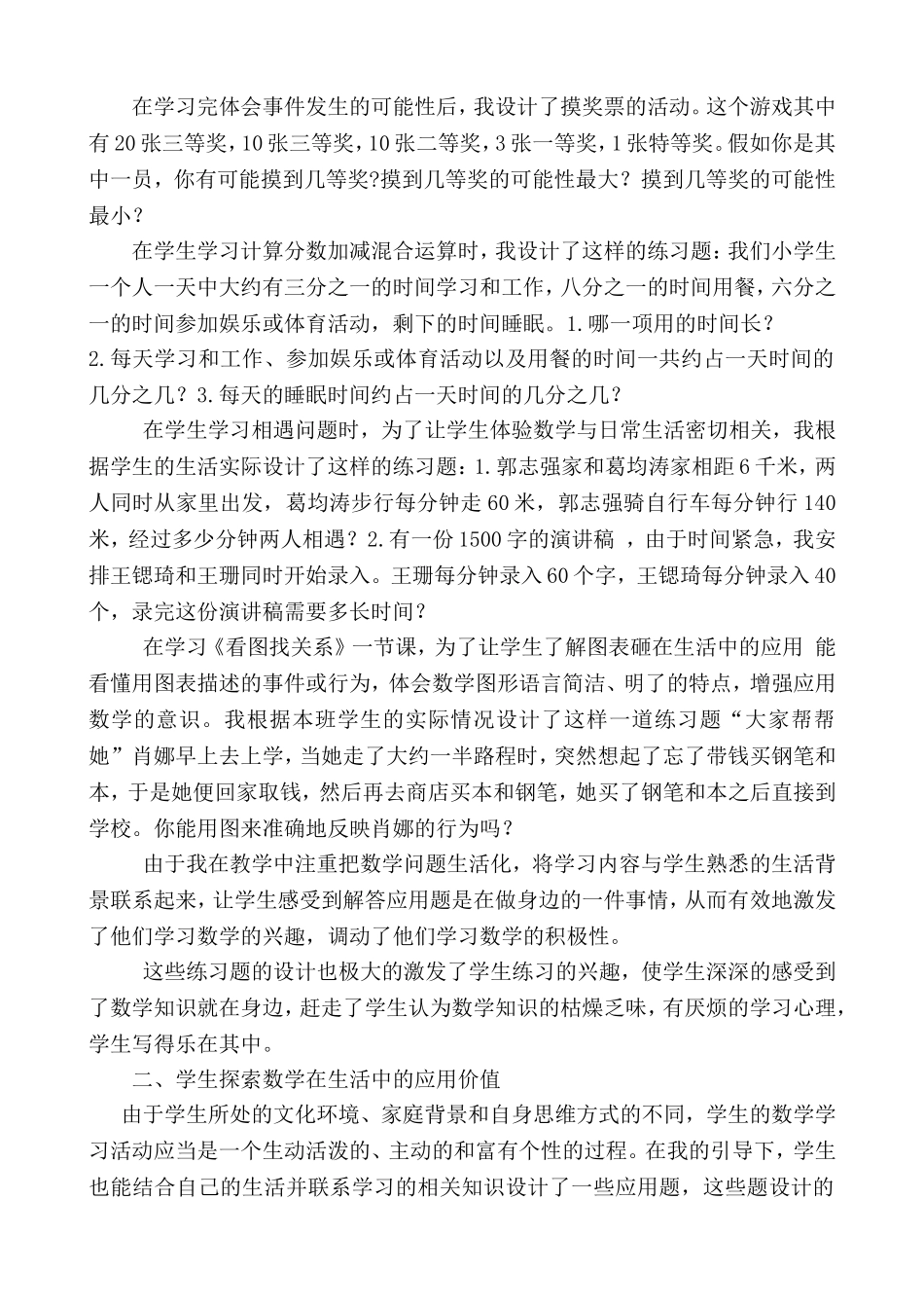 联系生活实际学有趣的数学_第3页