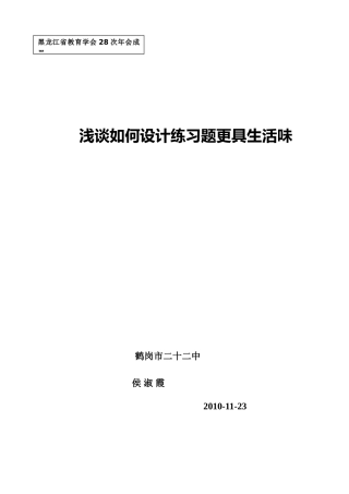 联系生活实际学有趣的数学