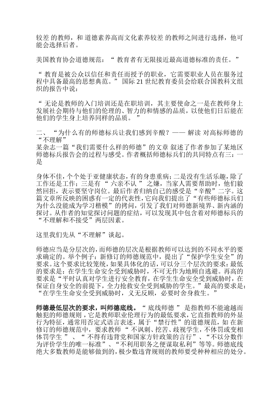 从师德问题的讨论到新修订的师德规范_第2页