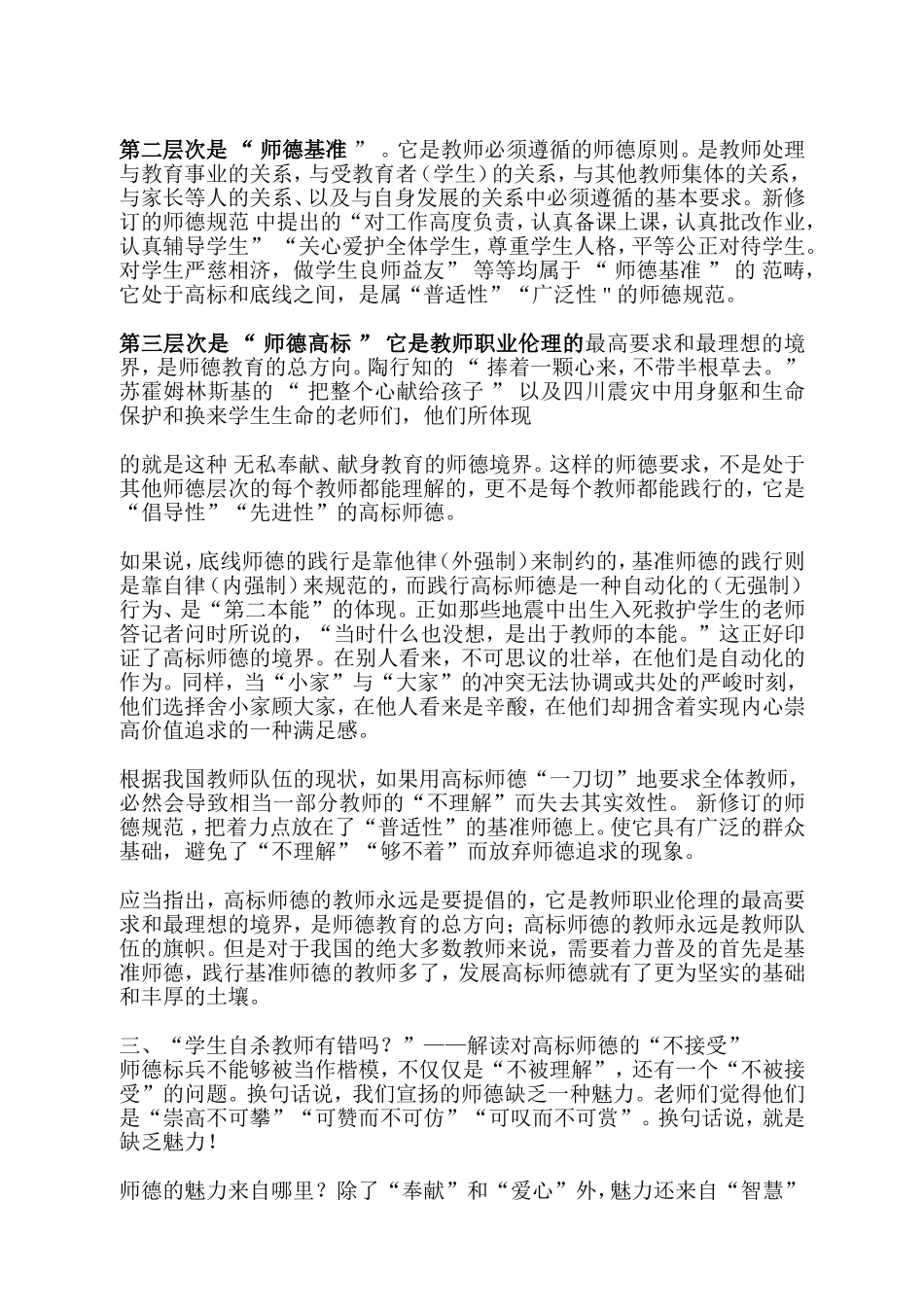 从师德问题的讨论到新修订的师德规范_第3页