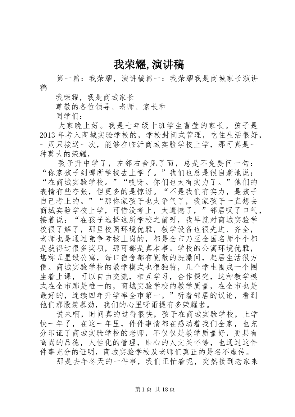 我荣耀,演讲稿范文_第1页