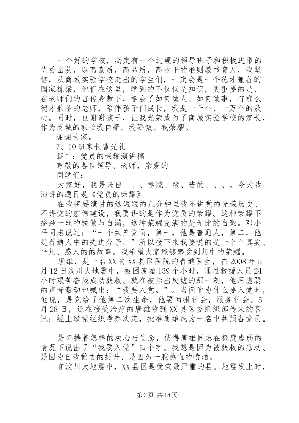 我荣耀,演讲稿范文_第3页