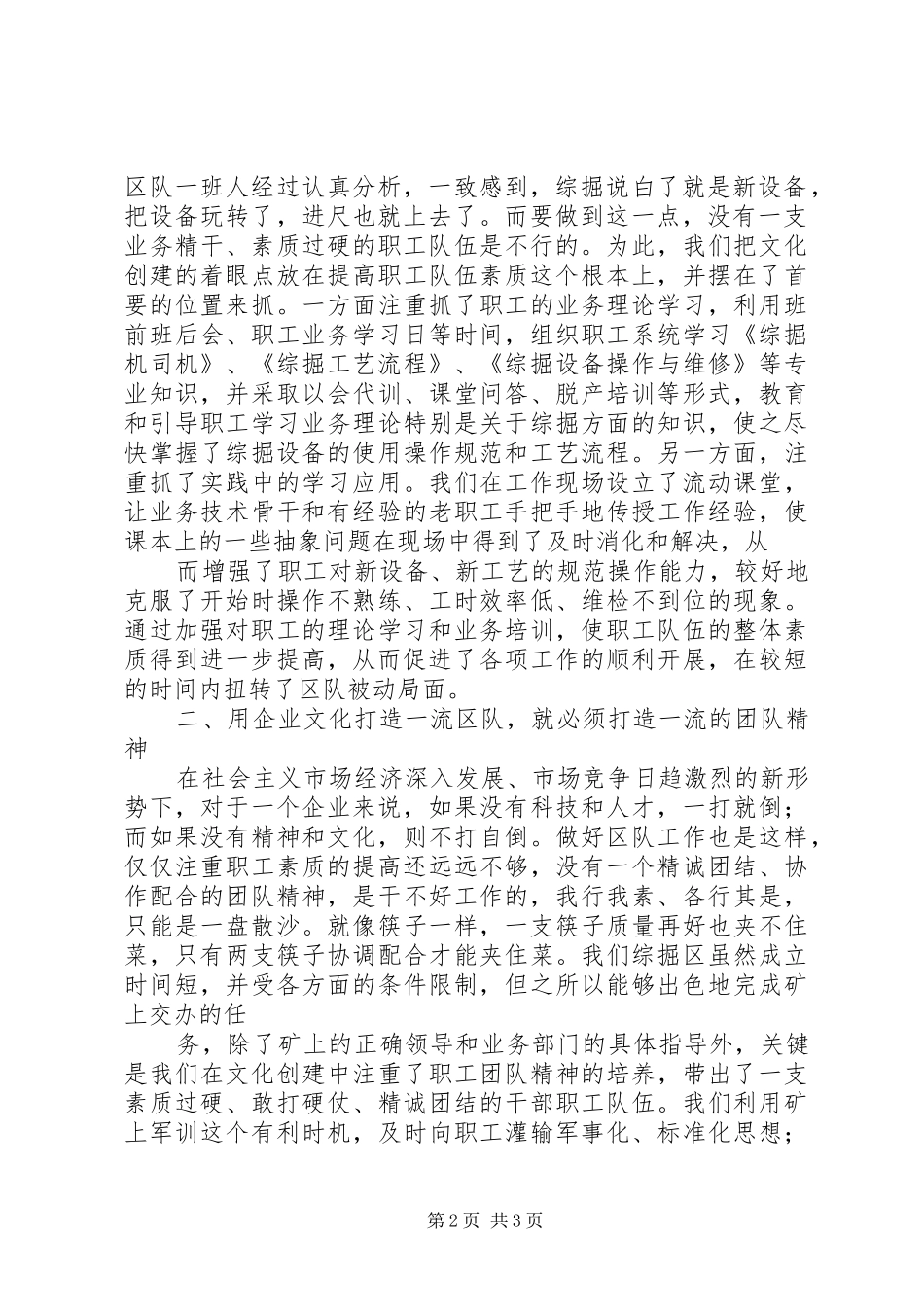 综掘区队如何加强企业文化建设演讲稿范文_第2页