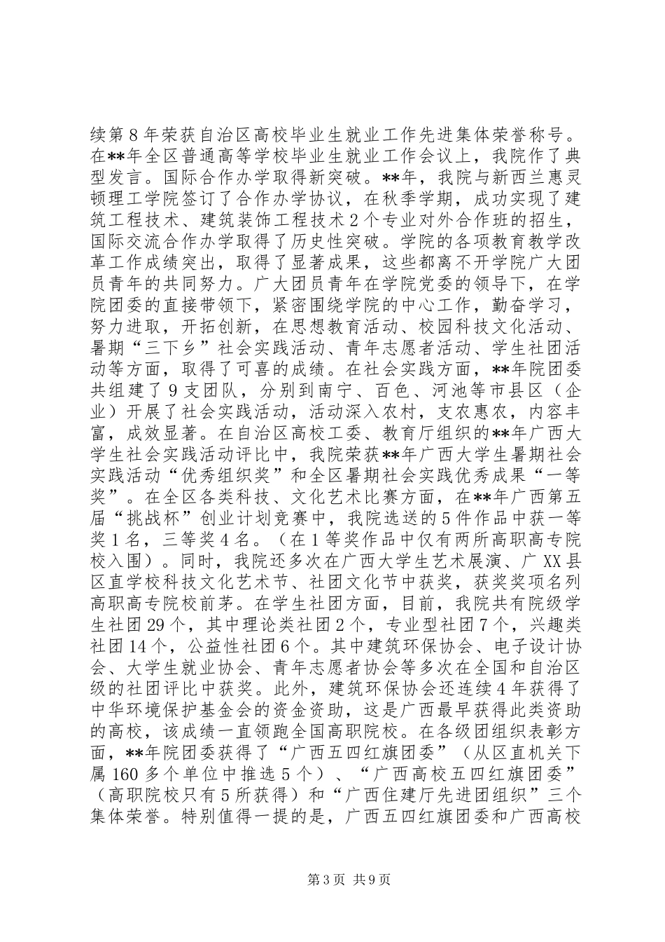 五四青年节主题演讲稿三篇_第3页