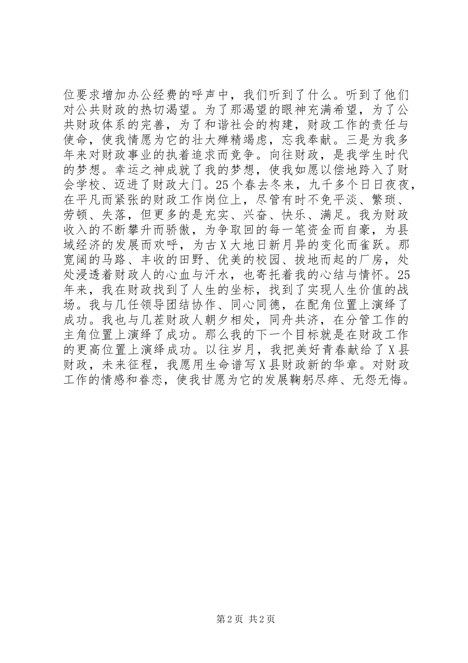 县财政局局长岗位的竞聘演讲_第2页