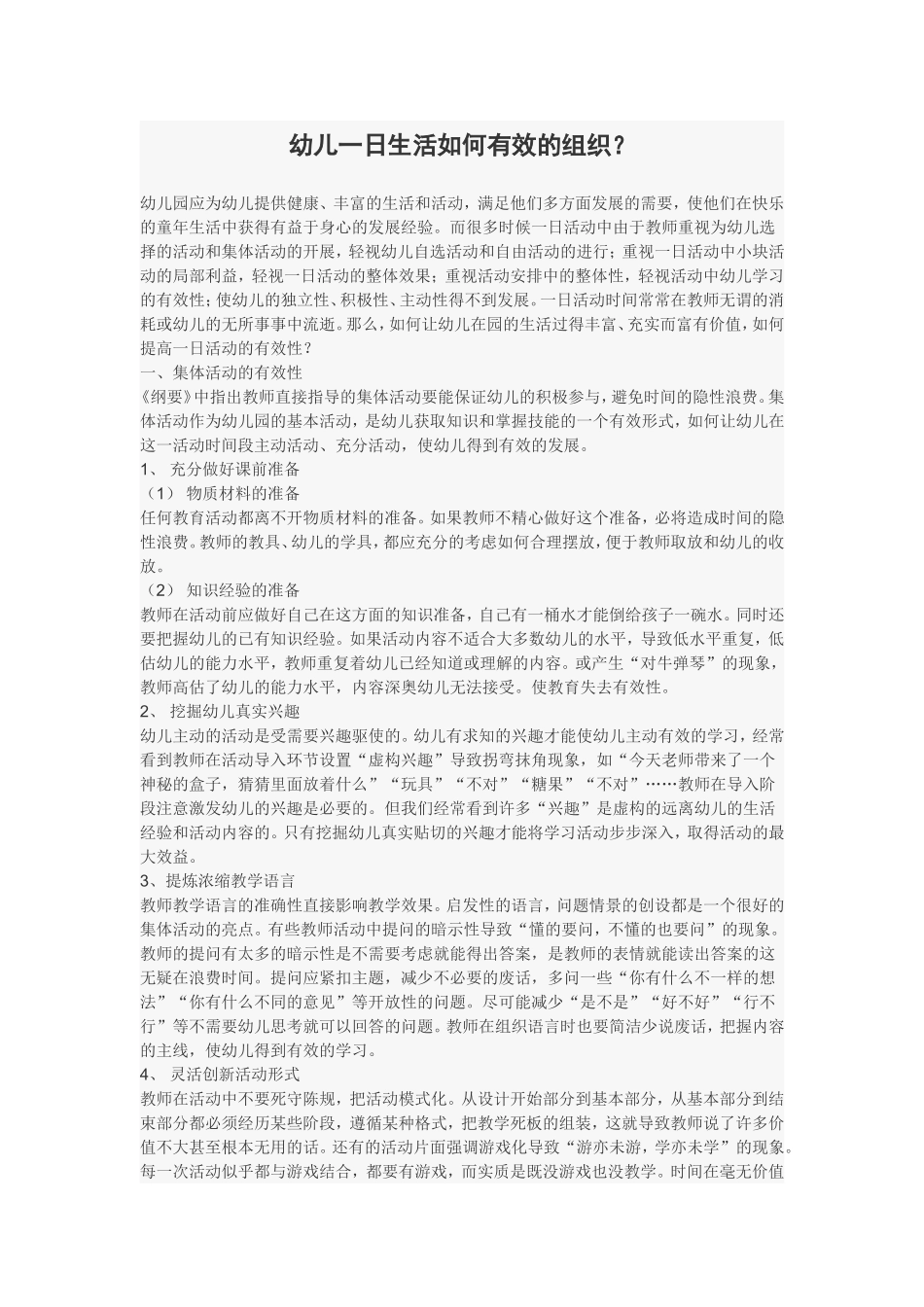 幼儿一日生活_第1页