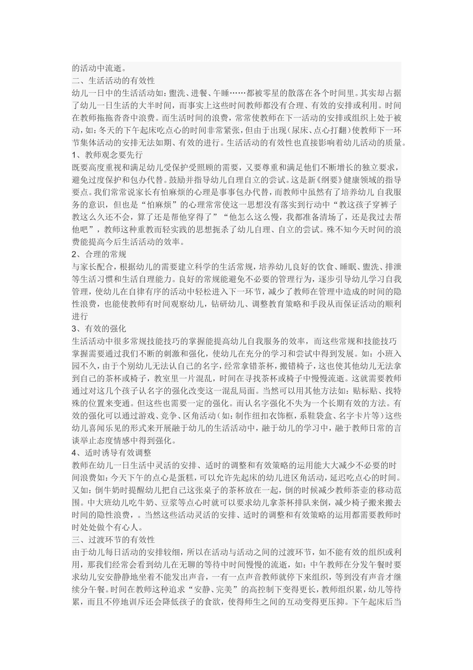 幼儿一日生活_第2页