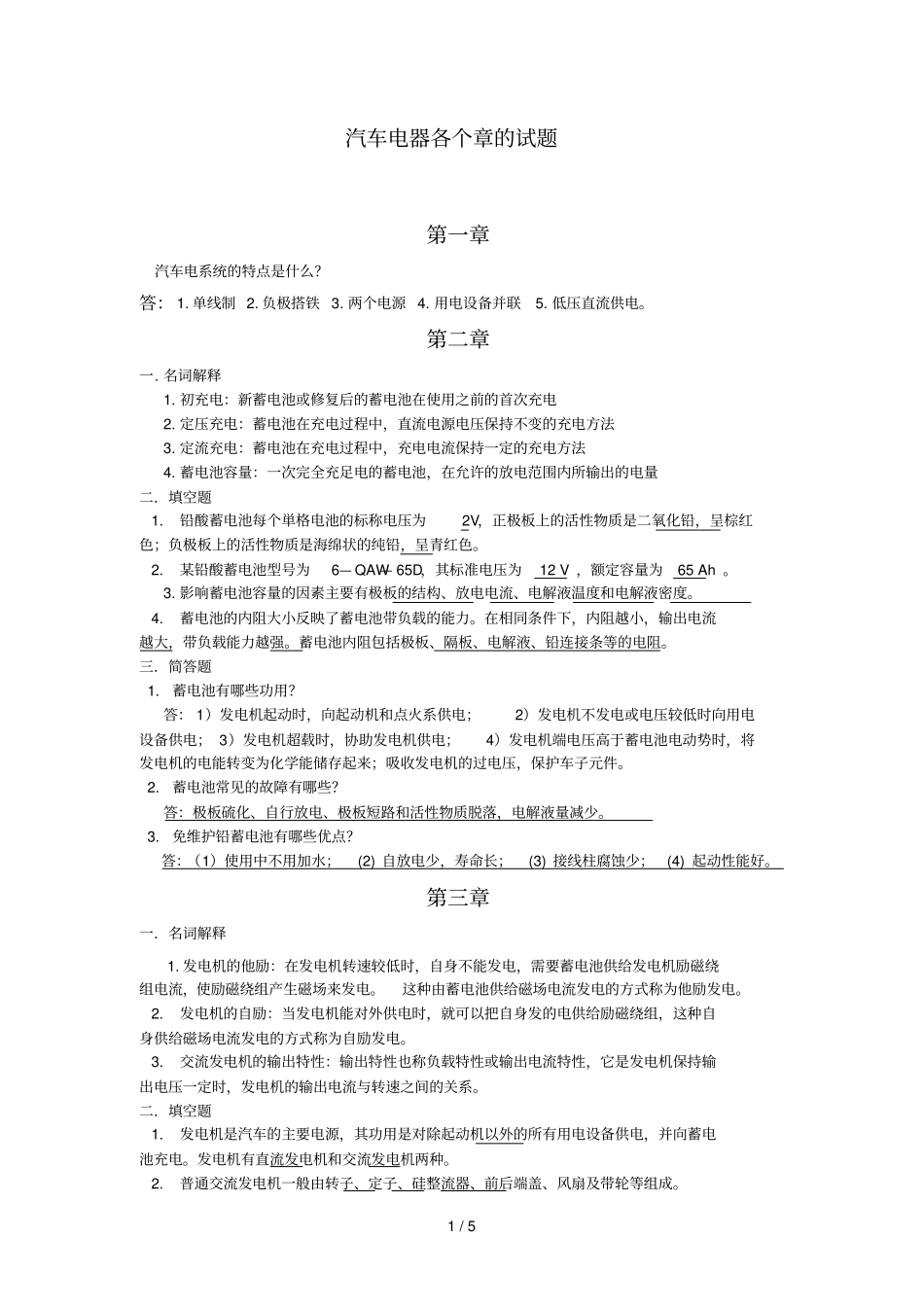 汽车电器试题及参考答案免费_第1页