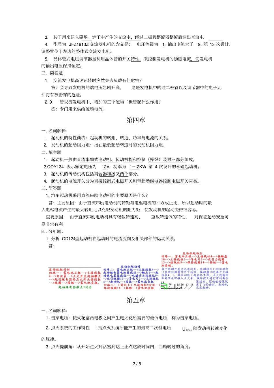 汽车电器试题及参考答案免费_第2页