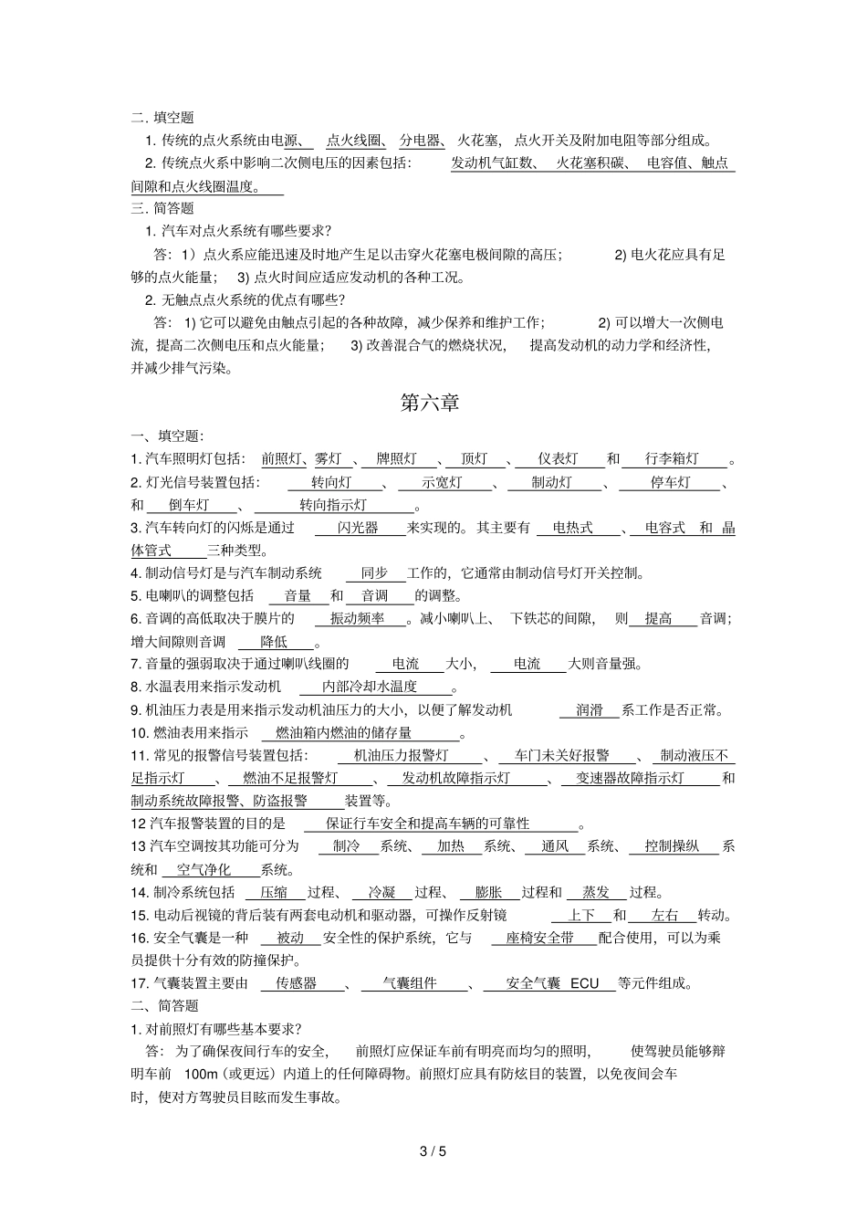 汽车电器试题及参考答案免费_第3页
