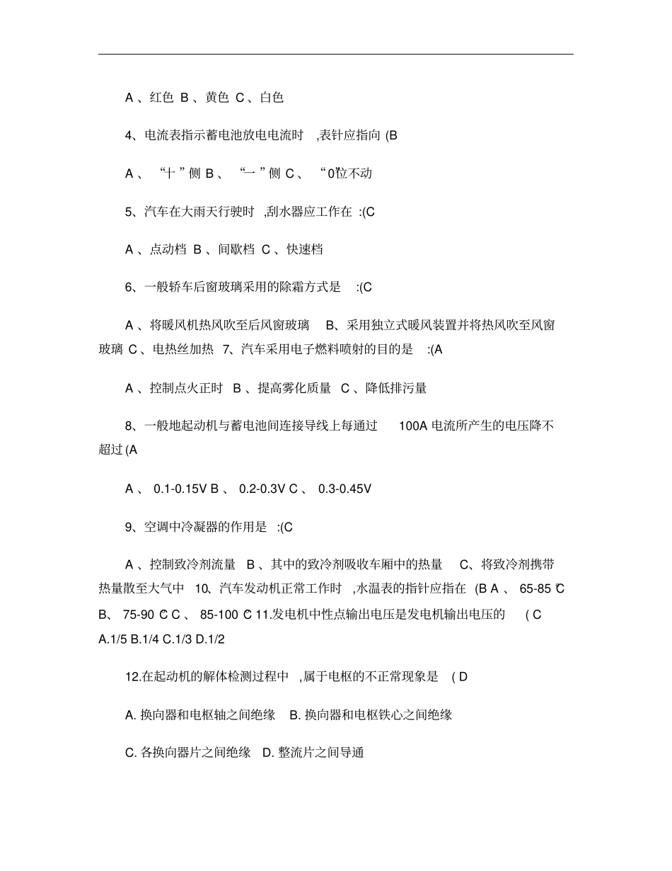 汽车电器设备及维修试题及答案概要_第3页