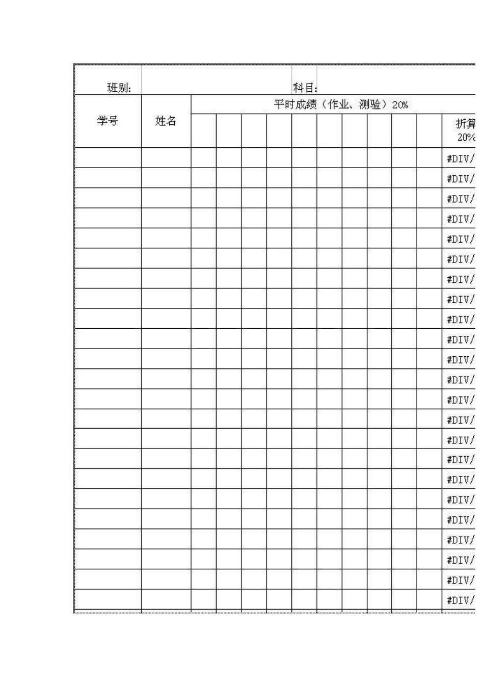 我设计的学生成绩分析表_第1页