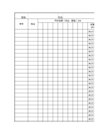 我设计的学生成绩分析表