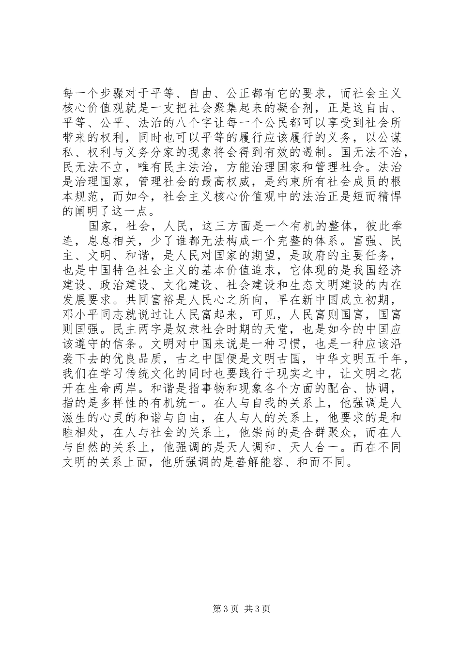 我为价值观代言演讲稿_第3页