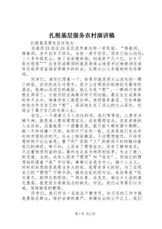 扎根基层服务农村演讲