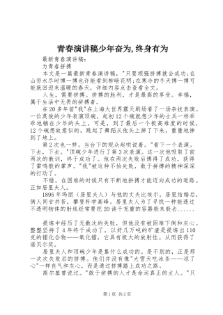 青春演讲致辞少年奋为,终身有为