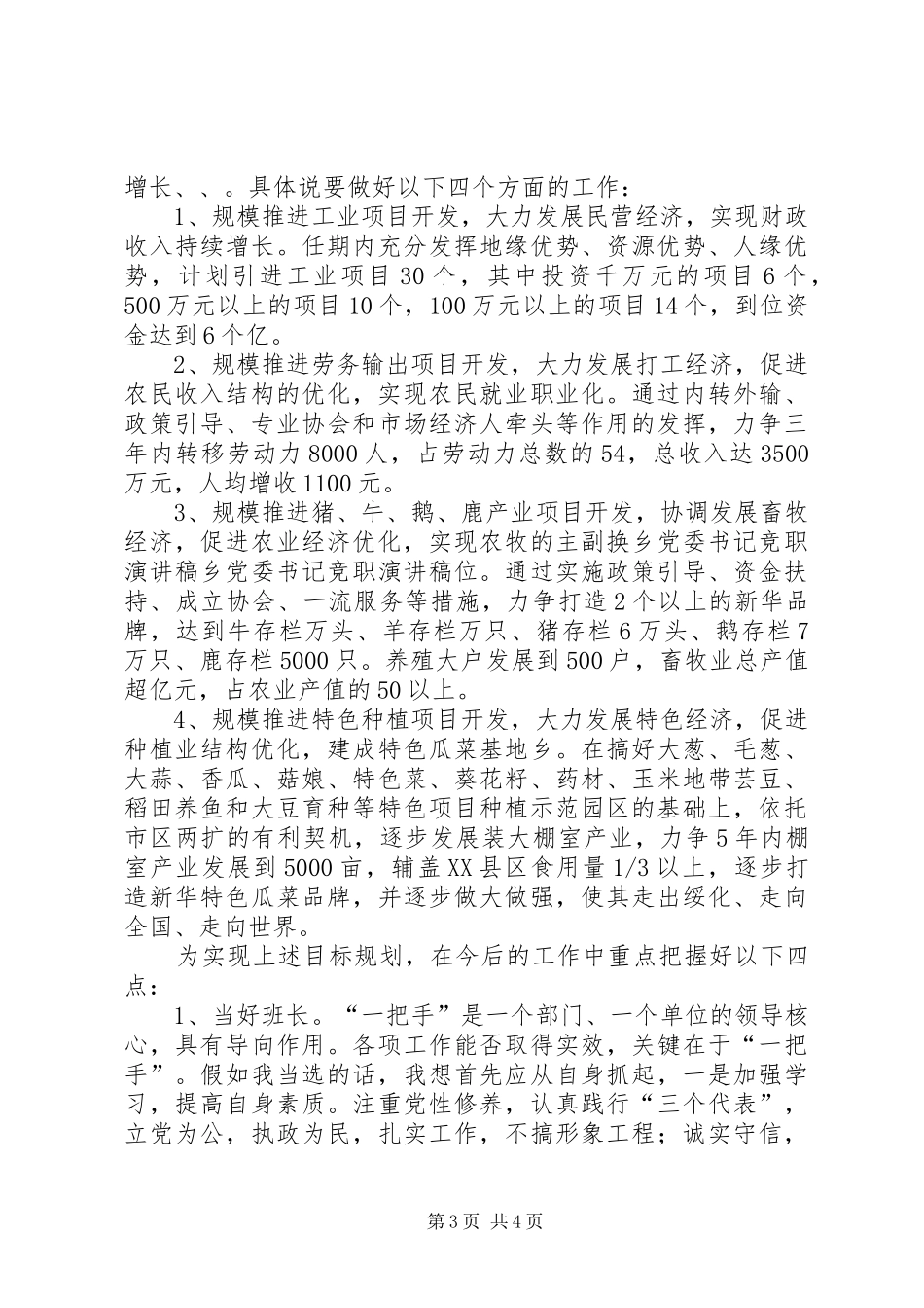 乡党委书记竞职演讲稿范文集锦_第3页