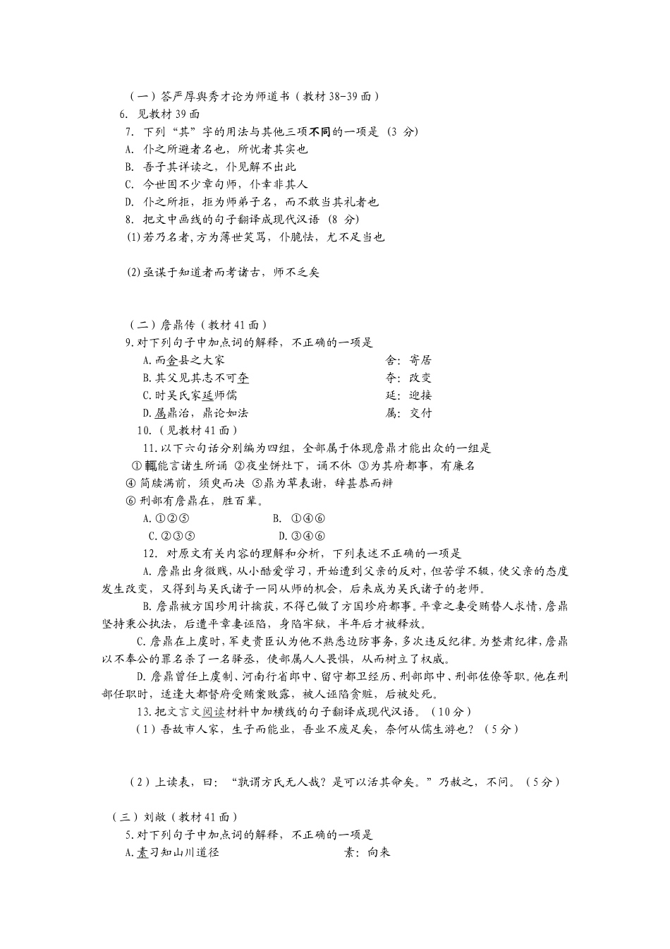 文言文补充题目_第1页