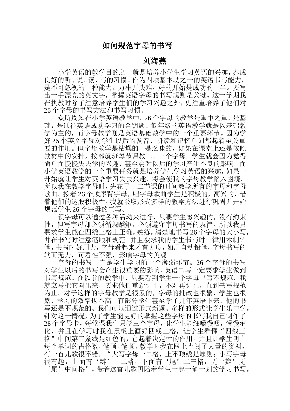 如何规范字母的书写_第1页