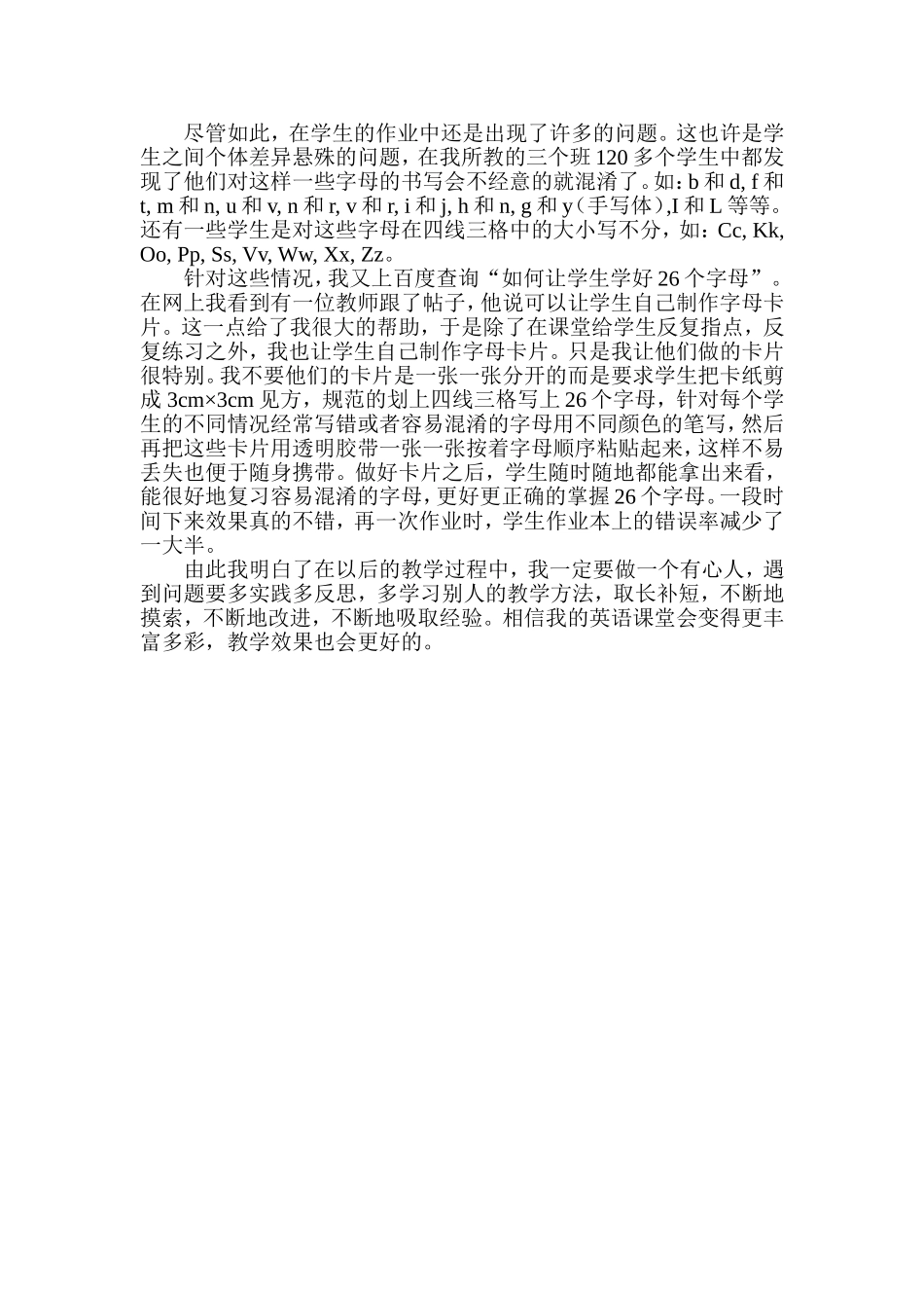 如何规范字母的书写_第2页