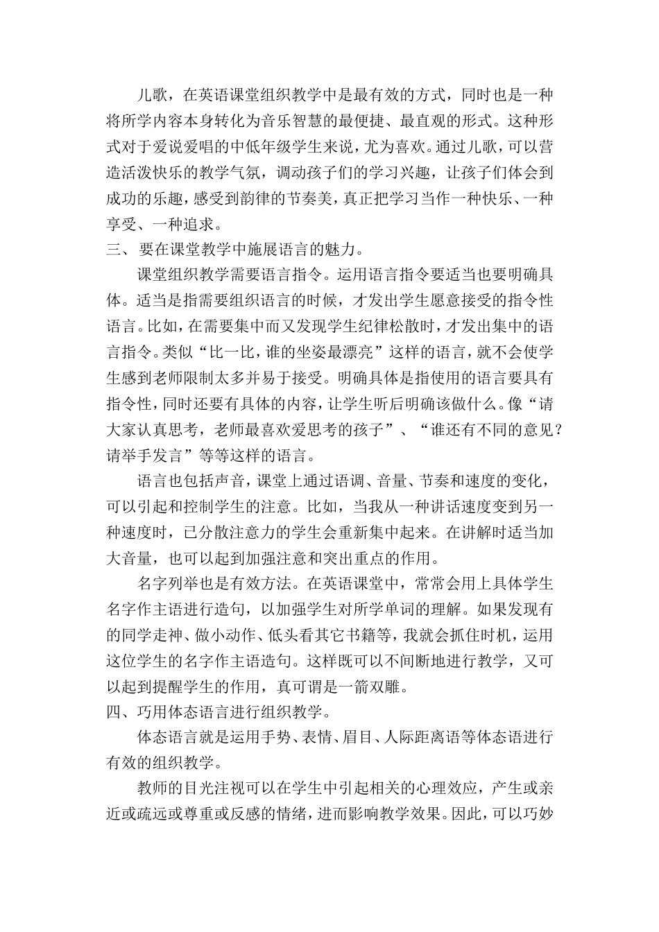 浅谈课堂组织教学方式_第3页