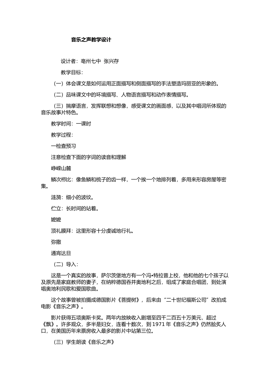 《音乐之声》教学设计_第1页