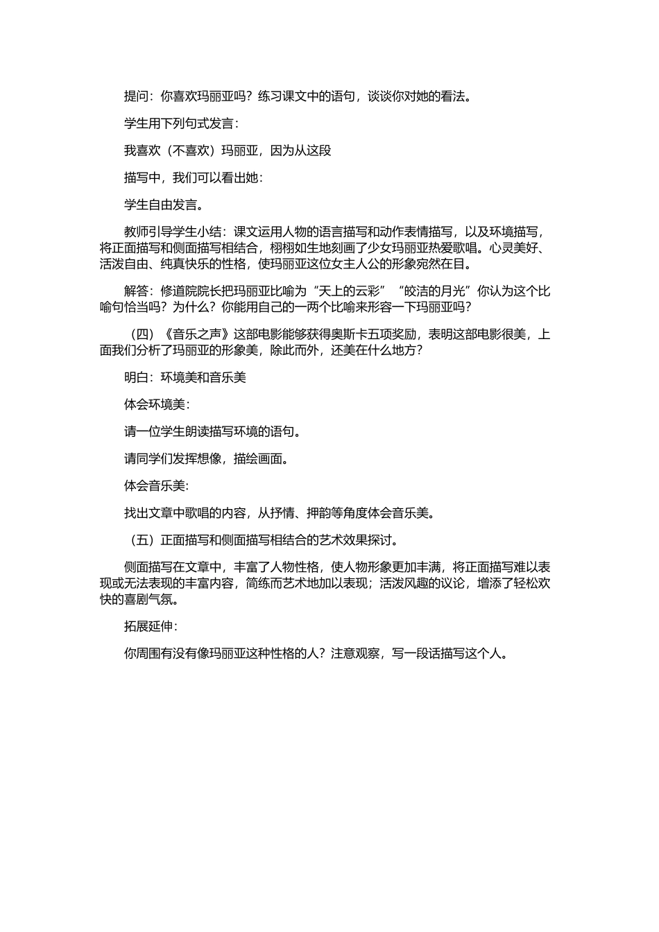 《音乐之声》教学设计_第2页