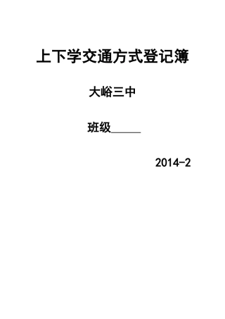 晨午检登记簿