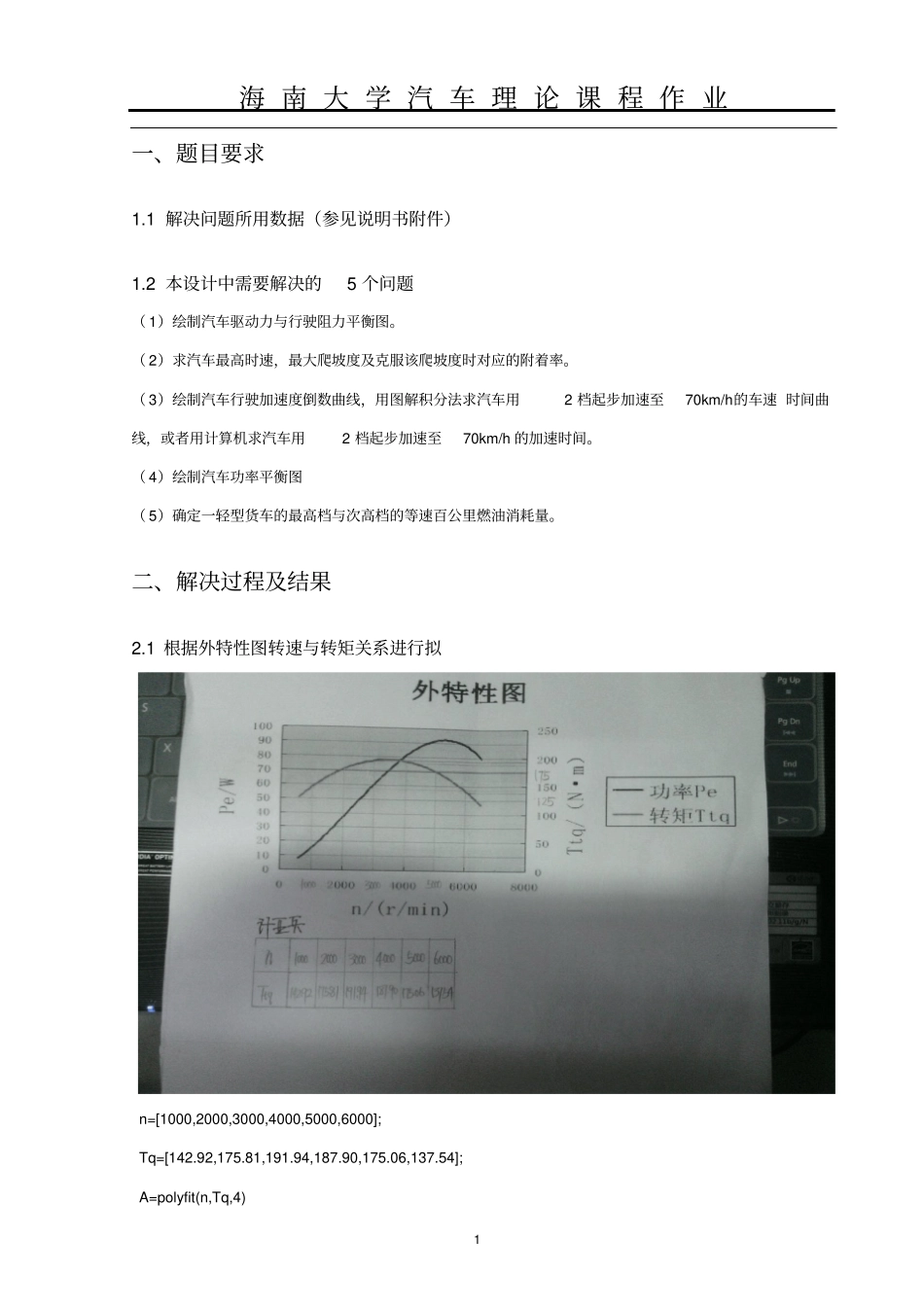 汽车理论课程设计书计亚兵_第3页