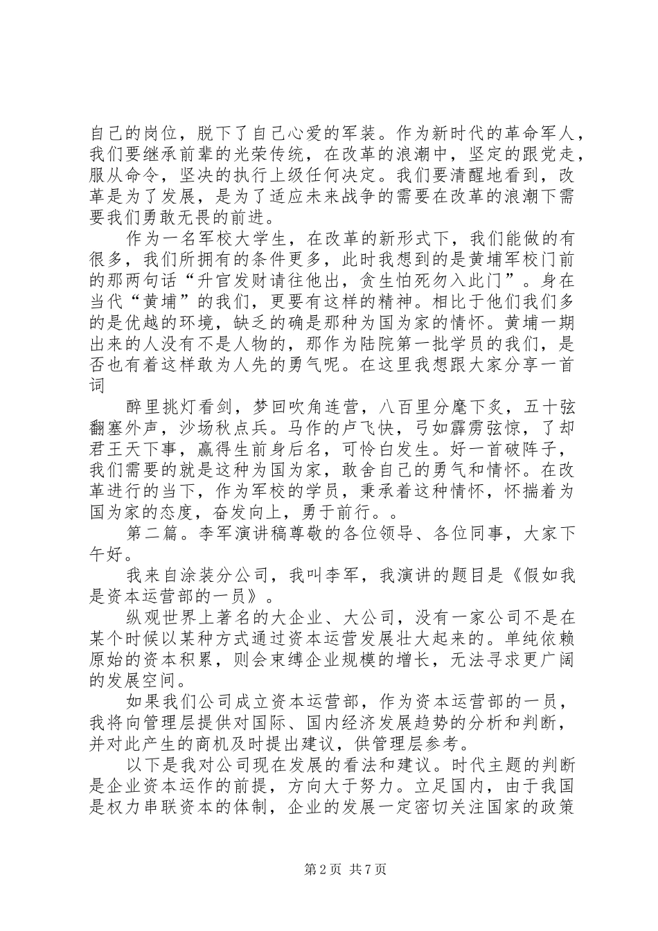 演讲稿范文(军改)_第2页