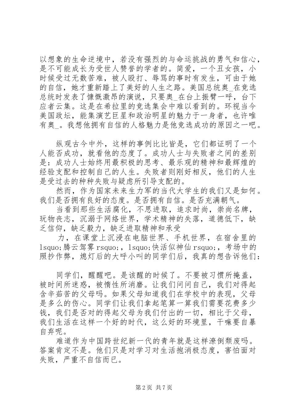 自信与成功演讲稿范文五篇_第2页