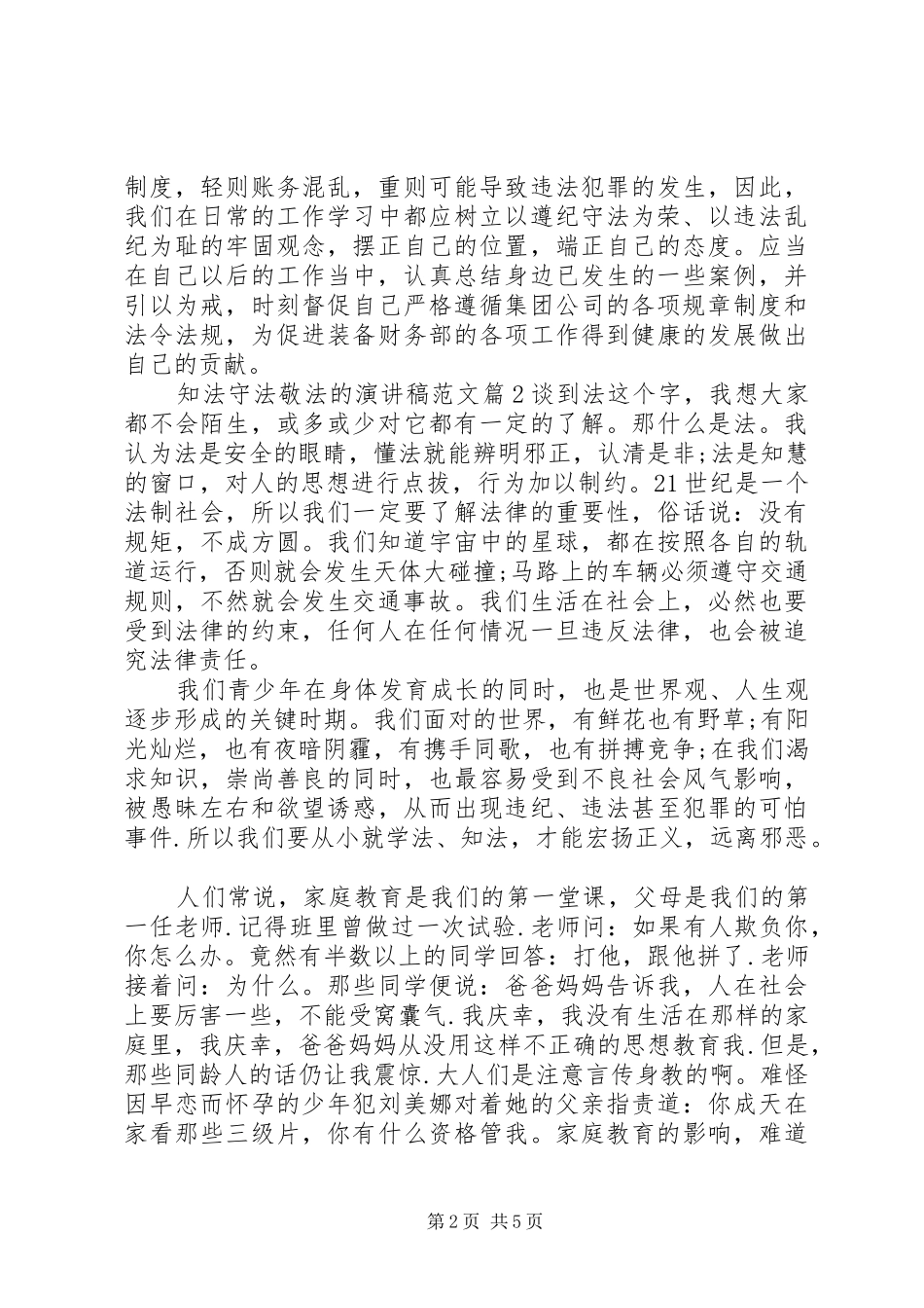 知法守法敬法的演讲稿_第2页