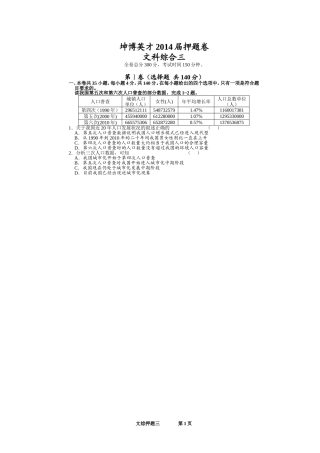 坤博英才2014届押题卷文综押题03