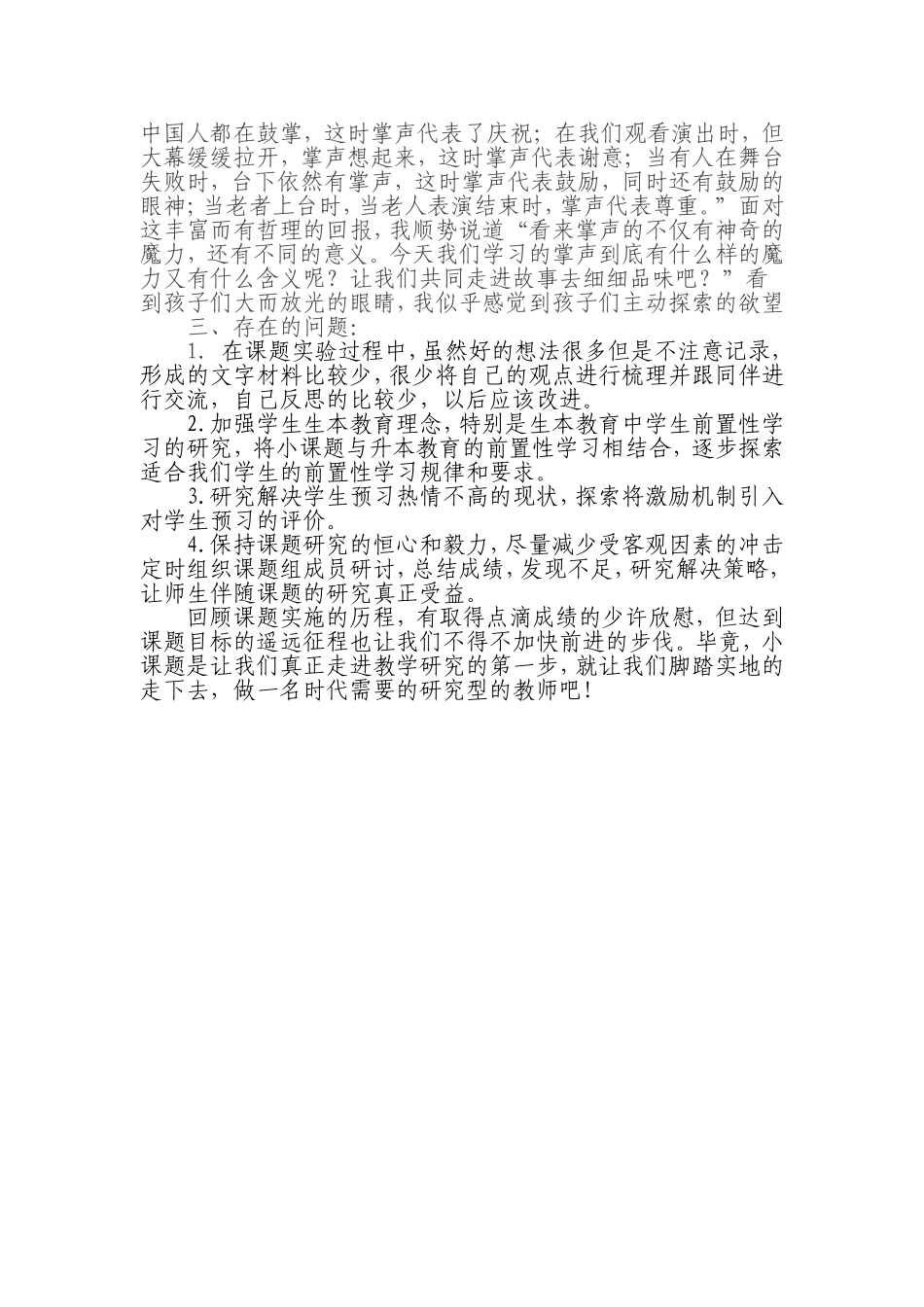 四年级语文学科学生预习习惯的培养阶段性总结_第2页