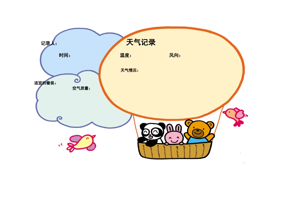 幼儿园大班天气记录图_第1页