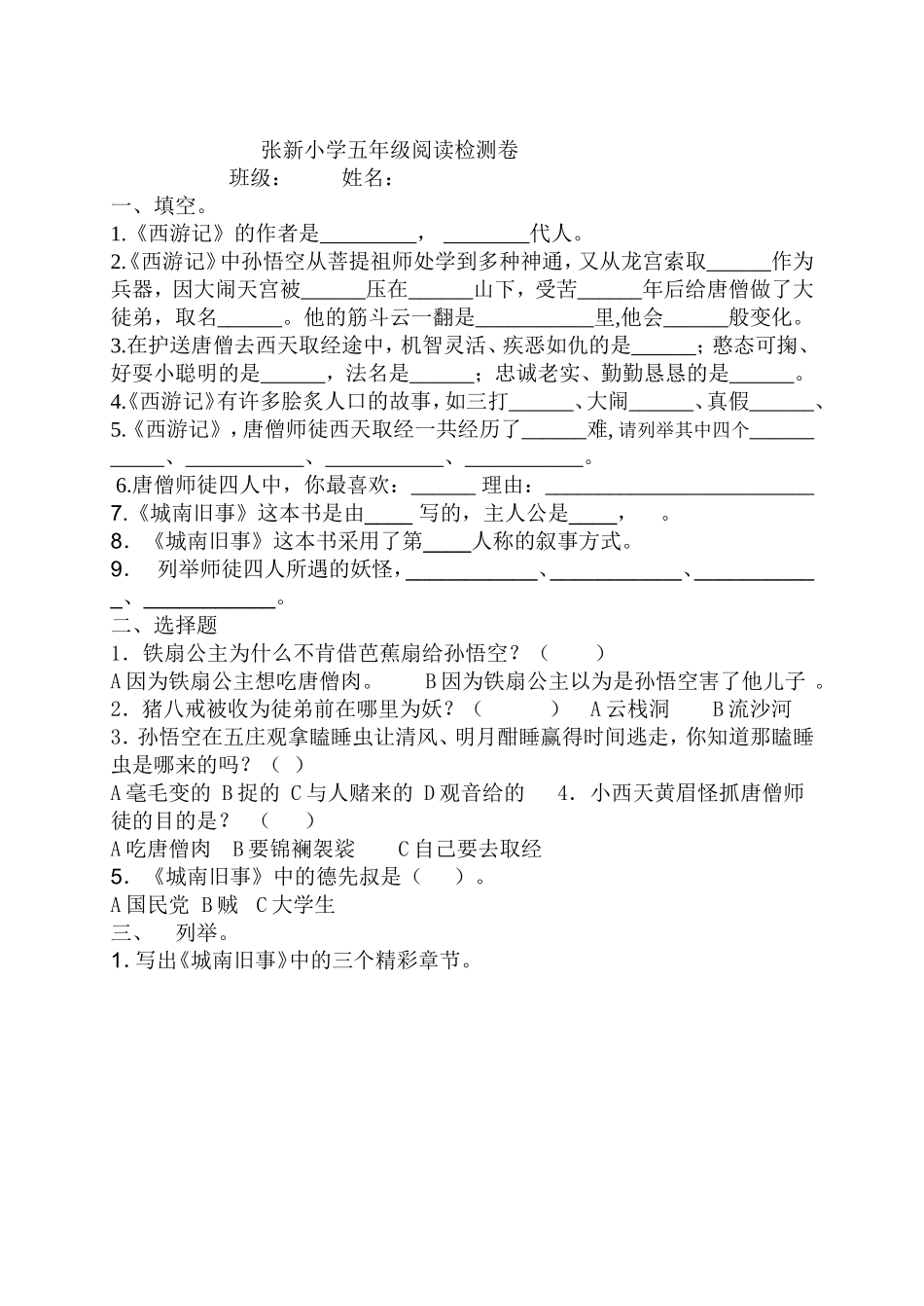 阅读测试卷MicrosoftWord文档(2)_第1页