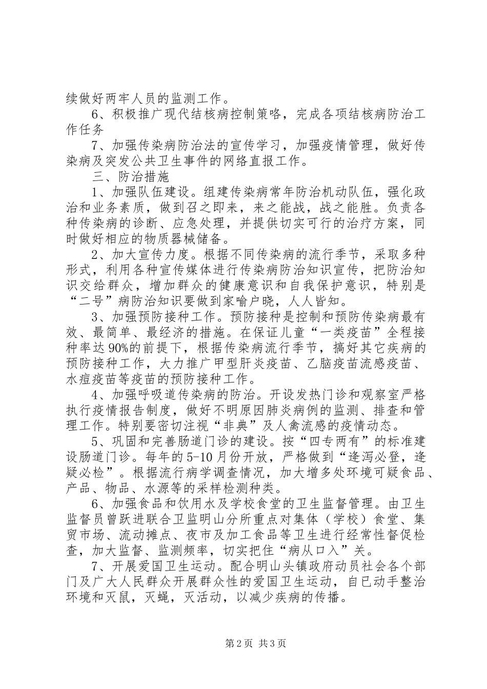 罪犯传染病防治中心干警演讲_第2页