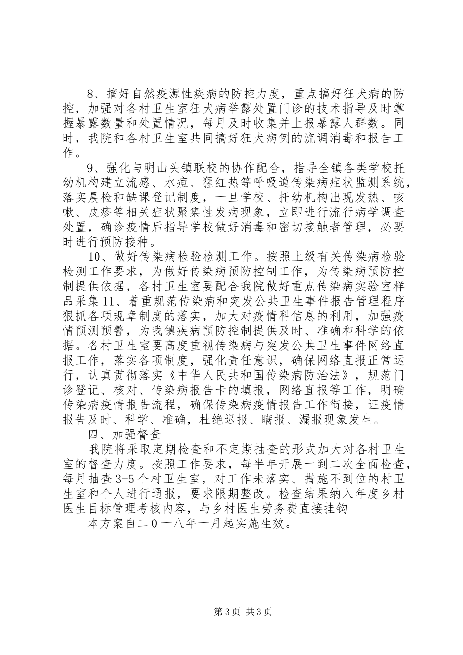 罪犯传染病防治中心干警演讲_第3页