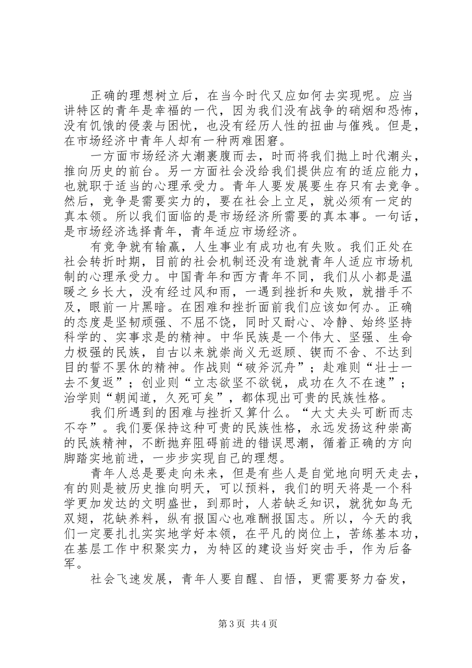 青春礼赞五四”演讲致辞稿_第3页