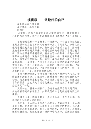 演讲——做最好的自己