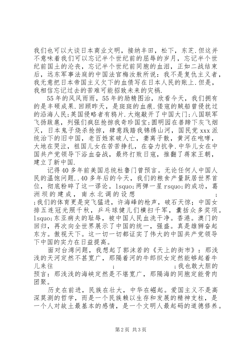 十一国庆节演讲稿范文最新_第2页