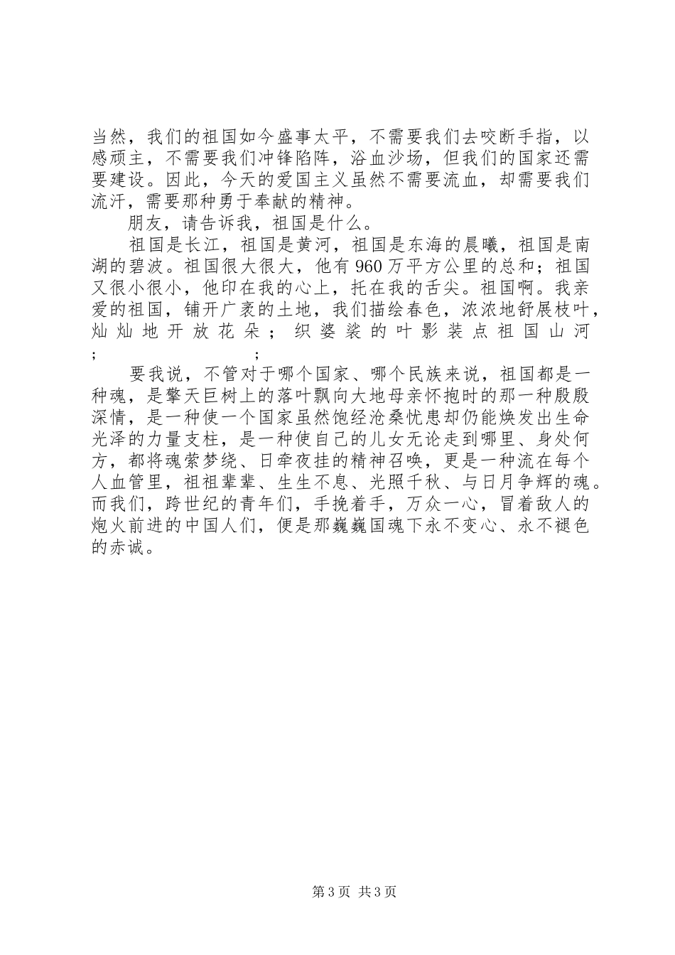 十一国庆节演讲稿范文最新_第3页
