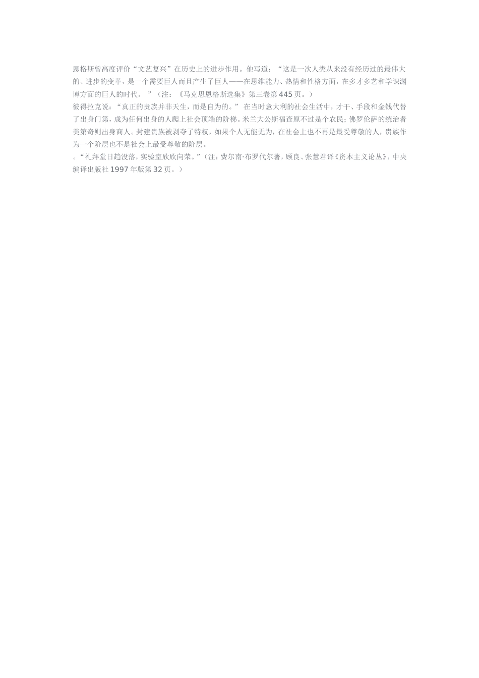 恩格斯曾高度评价“文艺复兴”在历史上的进步作用_第1页