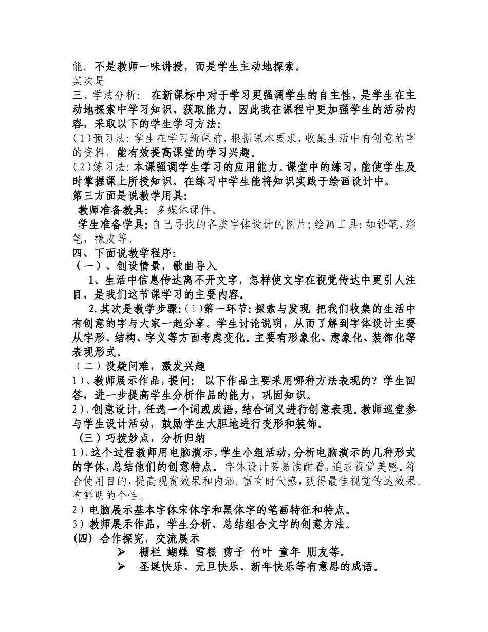 有创意的字说课稿(1)_第2页