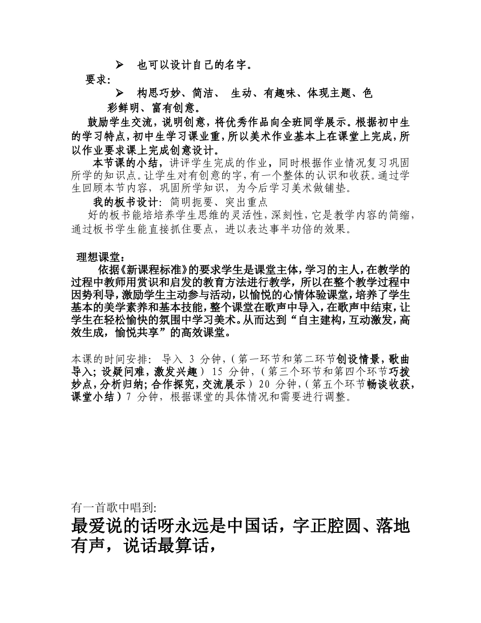 有创意的字说课稿(1)_第3页