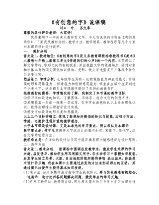 有创意的字说课稿(1)