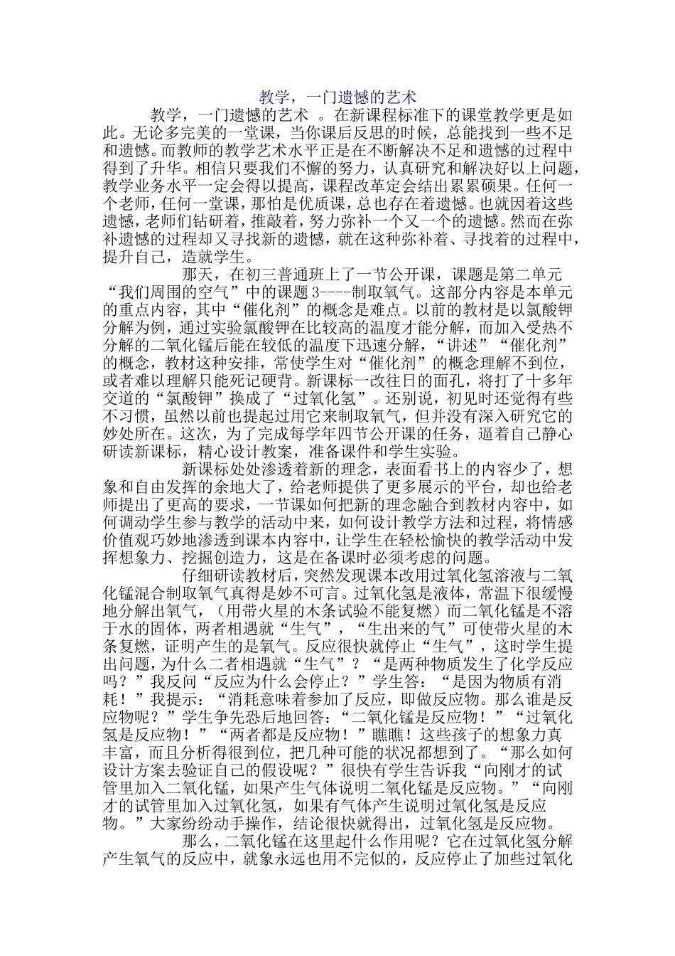 教学，一门遗憾的艺术_第1页