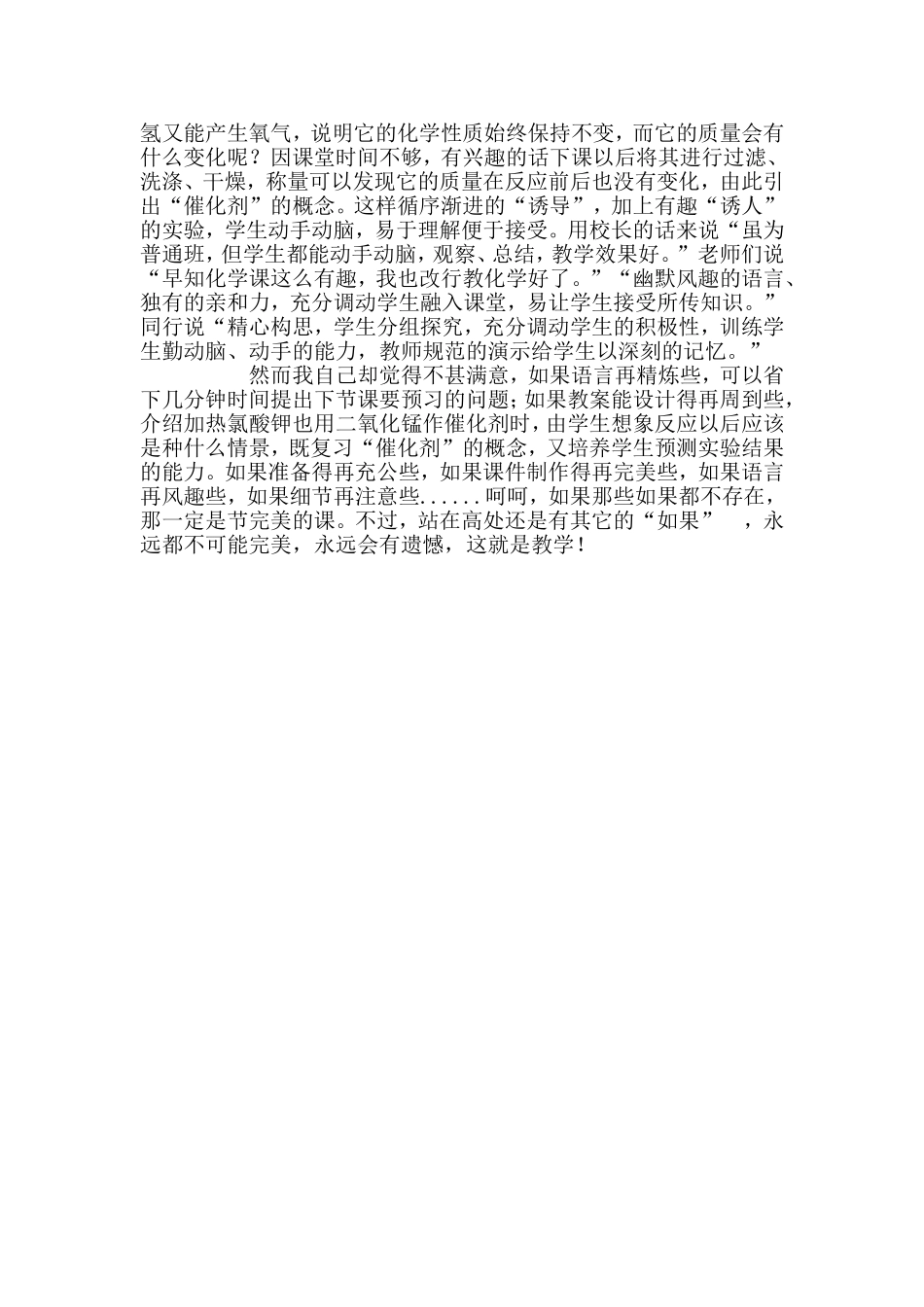 教学，一门遗憾的艺术_第2页