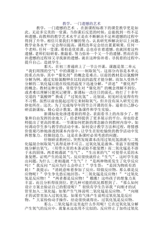 教学，一门遗憾的艺术